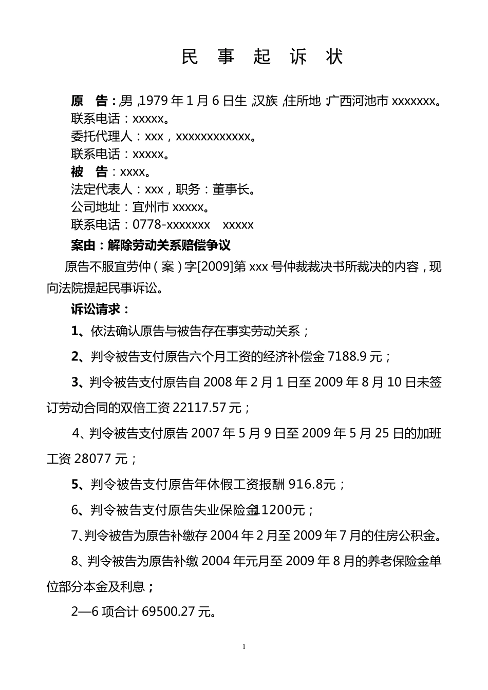 民事起诉状(劳动纠纷)_第1页