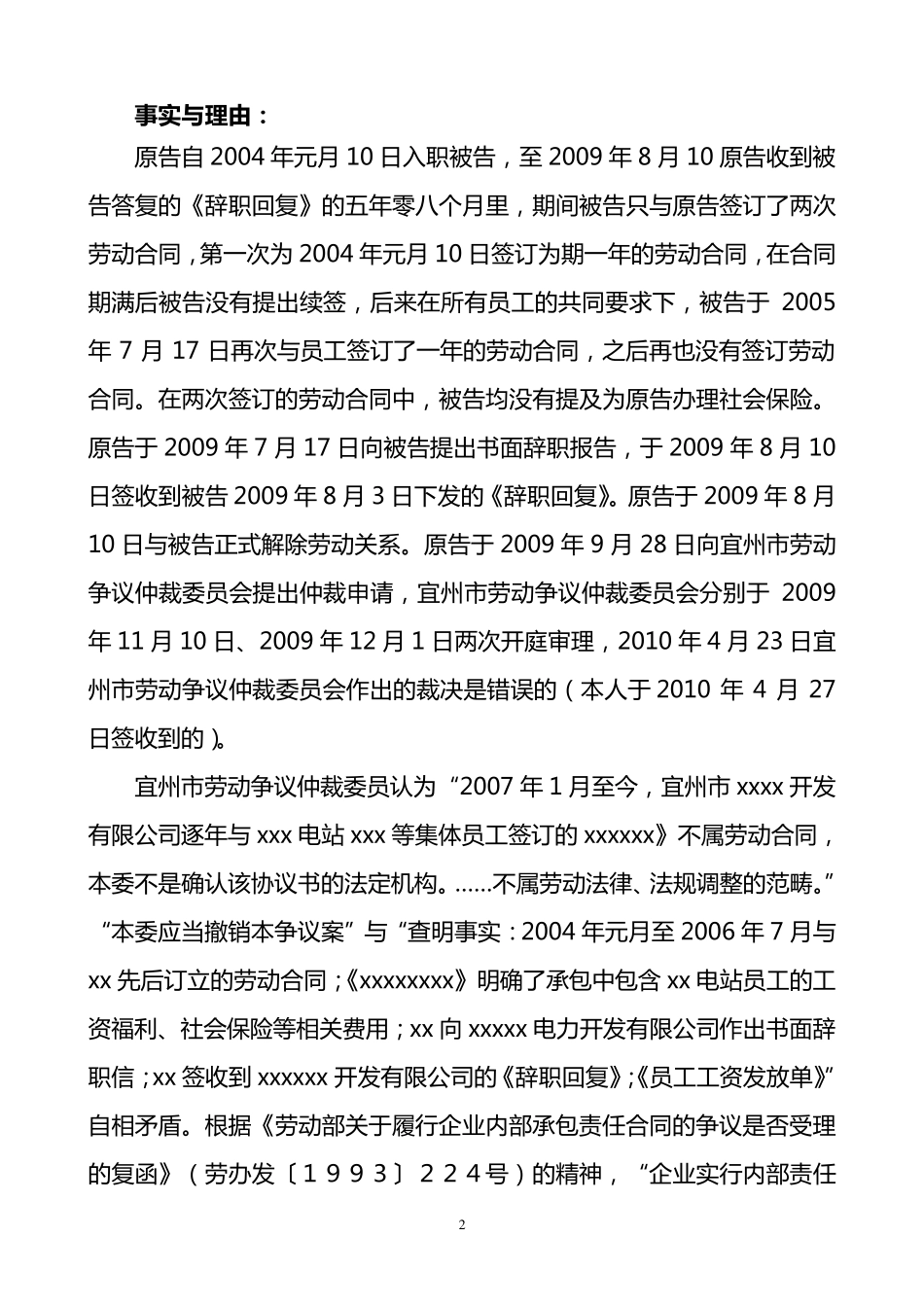 民事起诉状(劳动纠纷)_第2页