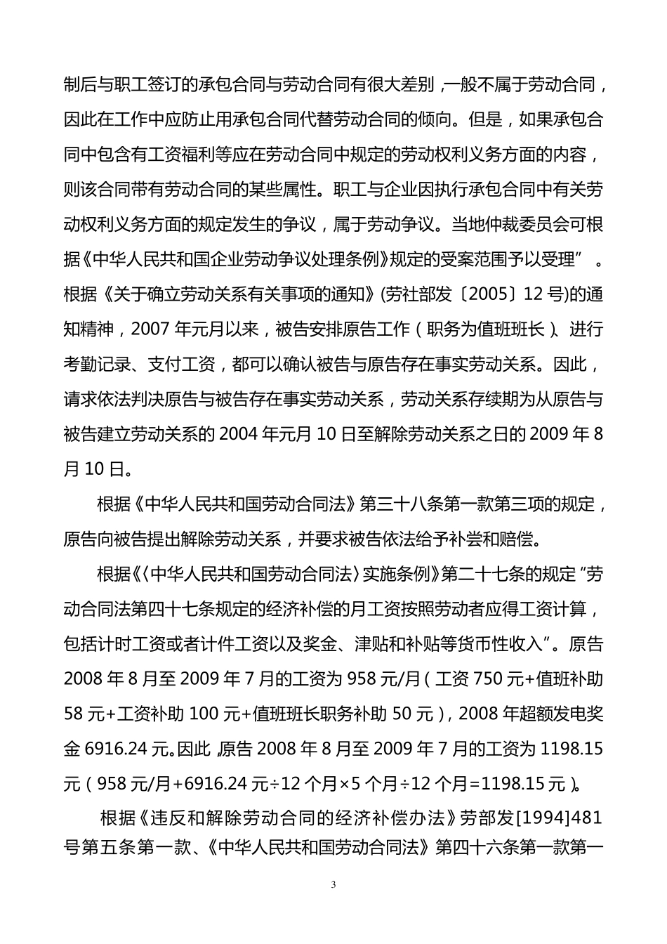 民事起诉状(劳动纠纷)_第3页