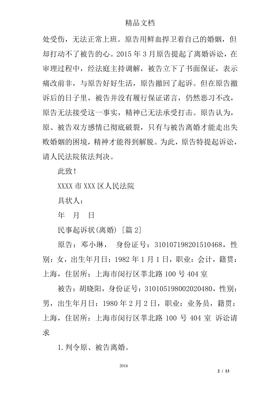 民事起诉状(离婚)_第2页