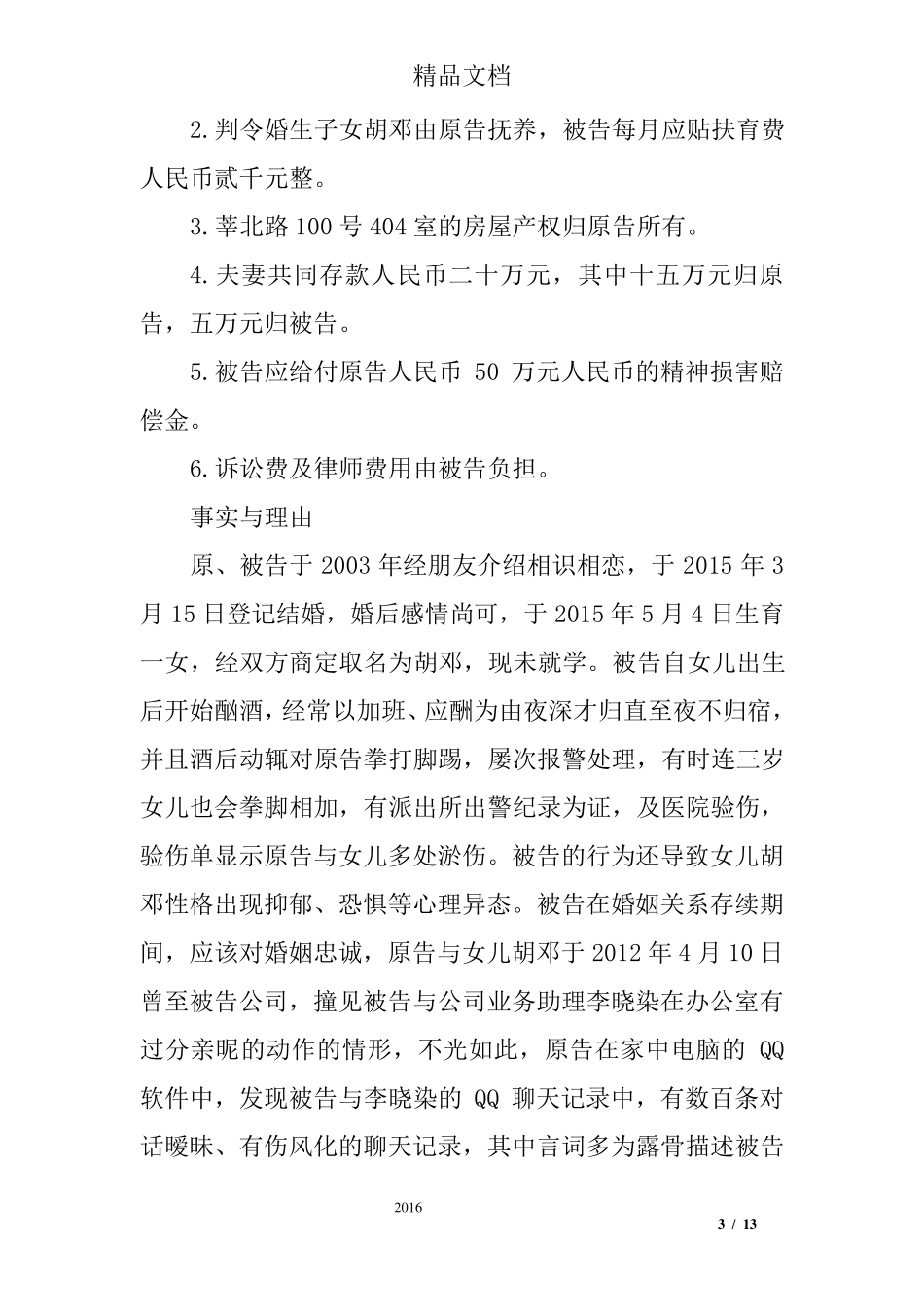 民事起诉状(离婚)_第3页