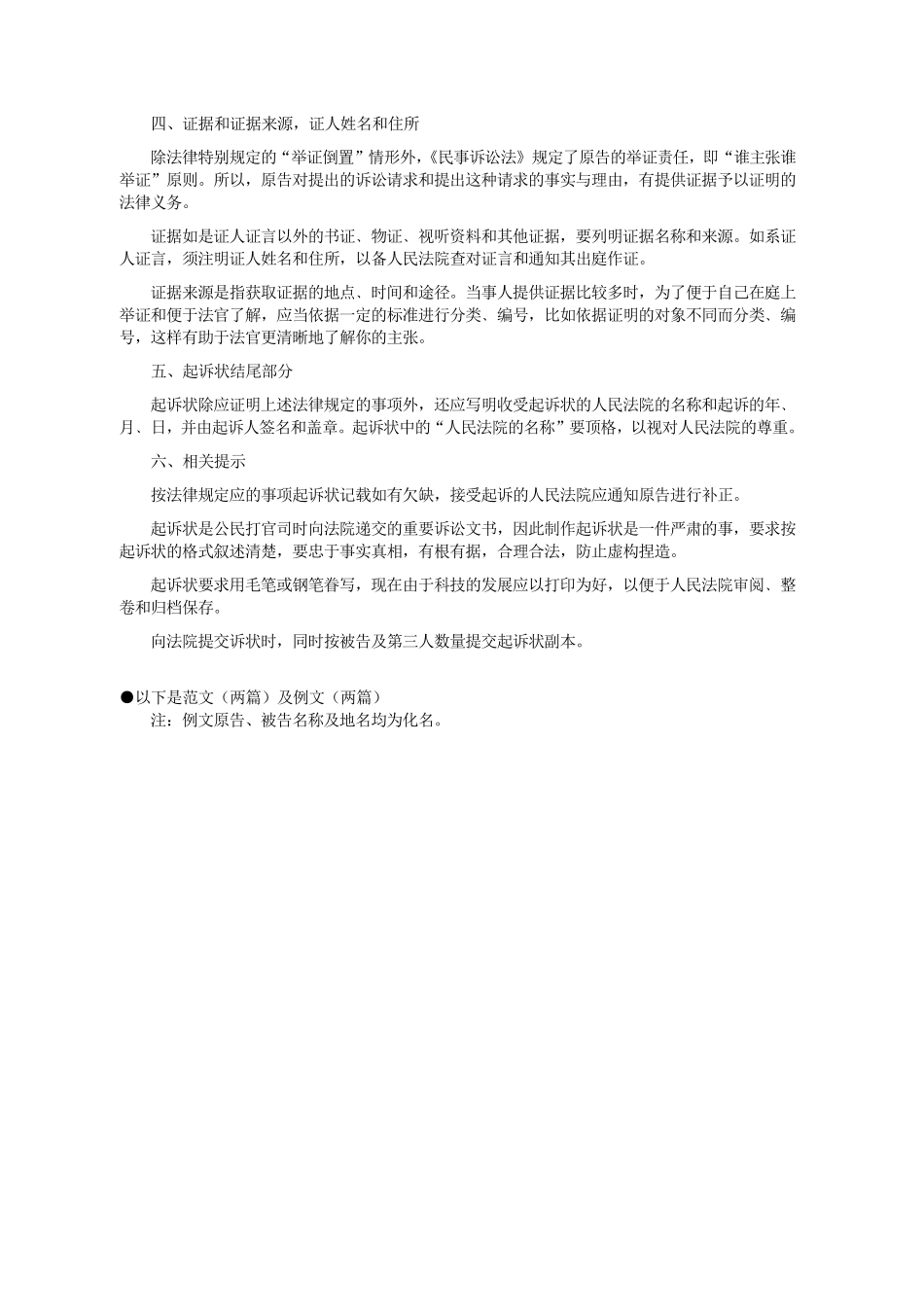 民事起诉状格式及写法(含范文和例文)_第2页