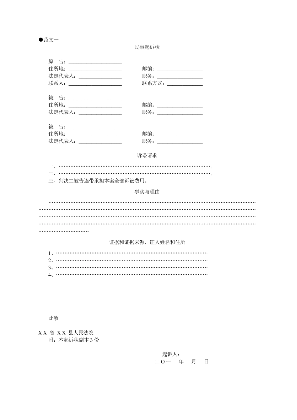 民事起诉状格式及写法(含范文和例文)_第3页