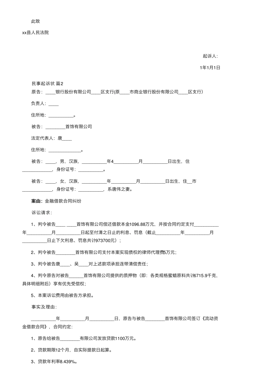 民事起诉状各类模板(9篇)_第2页