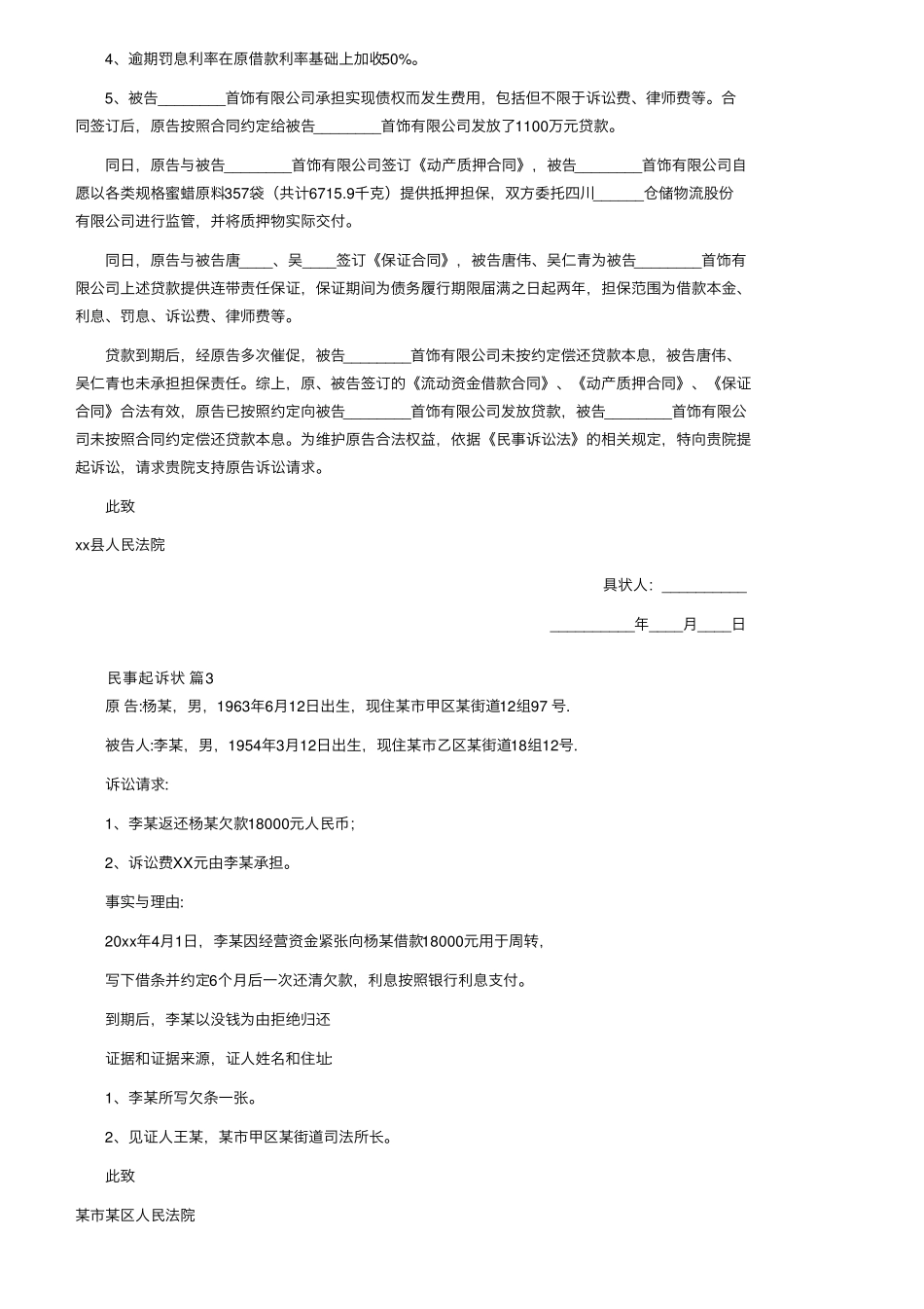 民事起诉状各类模板(9篇)_第3页