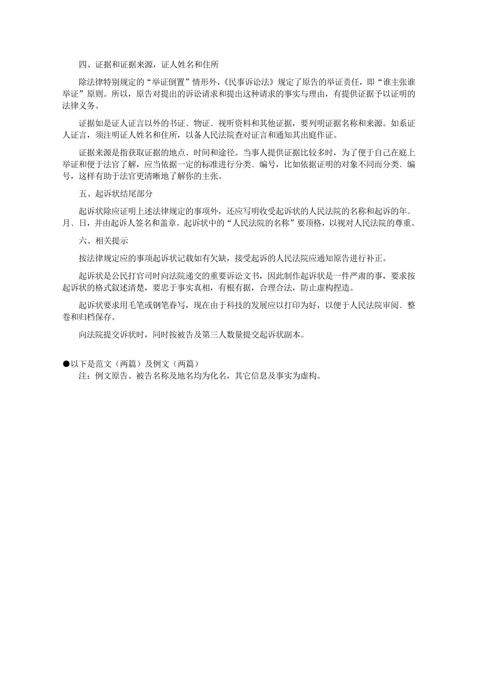 民事起诉状范文格式写法(含例文)_第2页