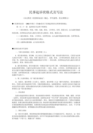 民事起诉状范文格式写法(含例文)