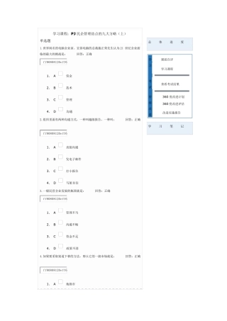 民企管理结点的九大方略答案