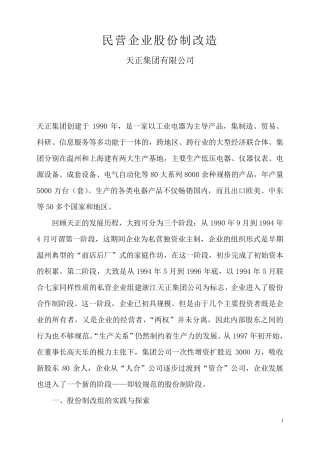 民企股改方案
