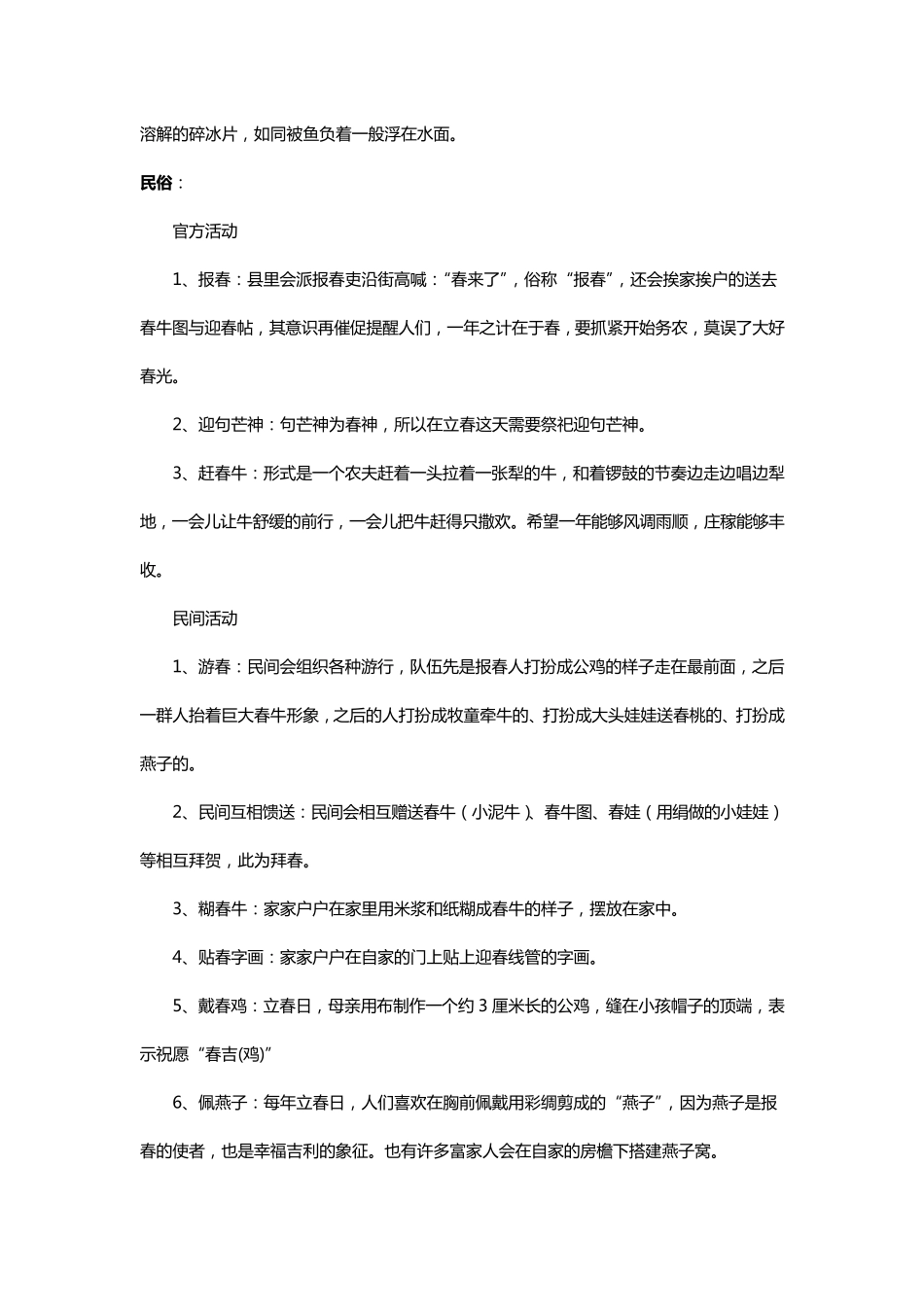 民俗之二十四节气_第2页