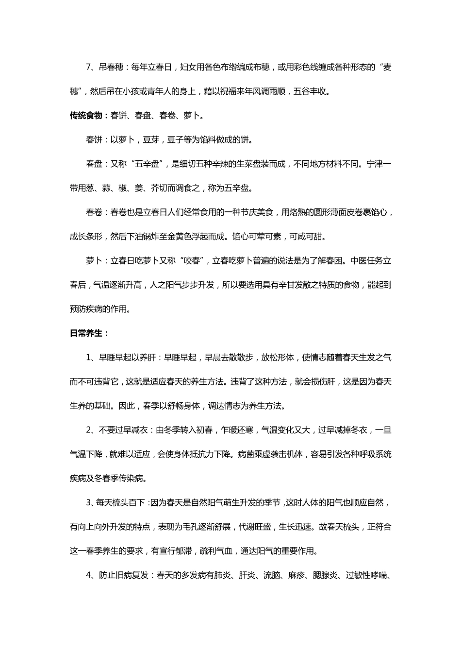 民俗之二十四节气_第3页