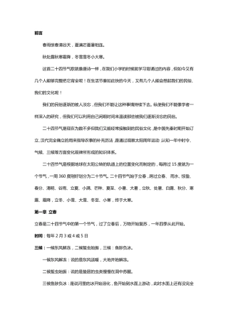 民俗之二十四节气