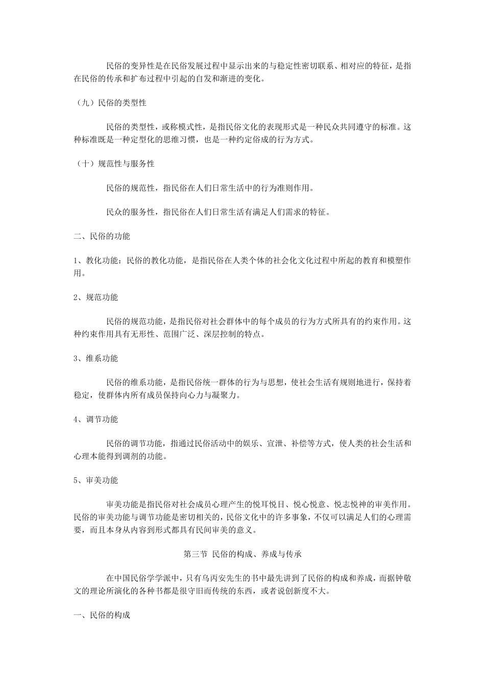 民俗学概论(讲义)_第3页