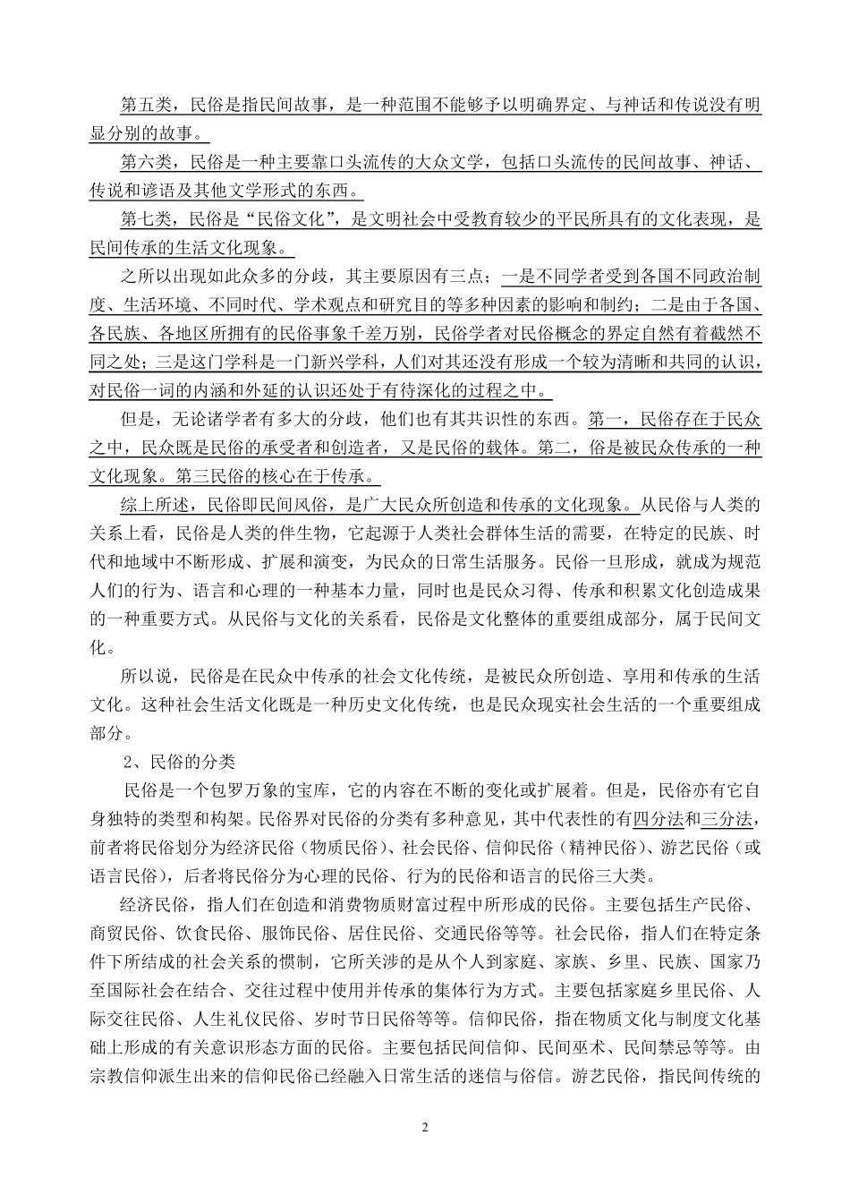 民俗学第一讲民俗概论_第2页