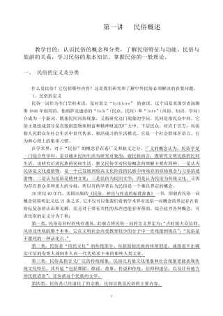 民俗学第一讲民俗概论