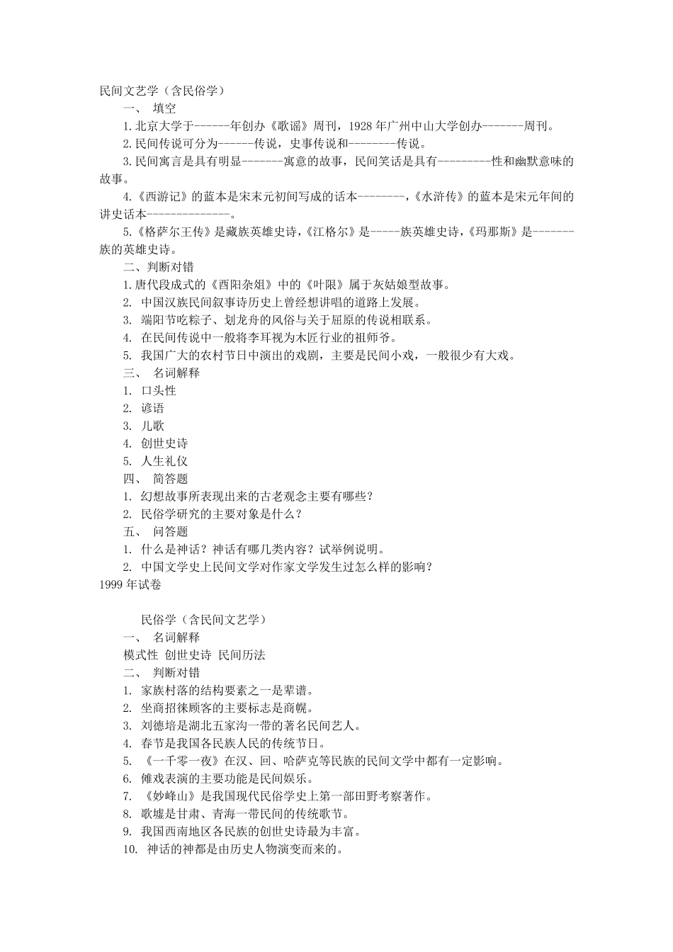 民俗学试题文档_第1页