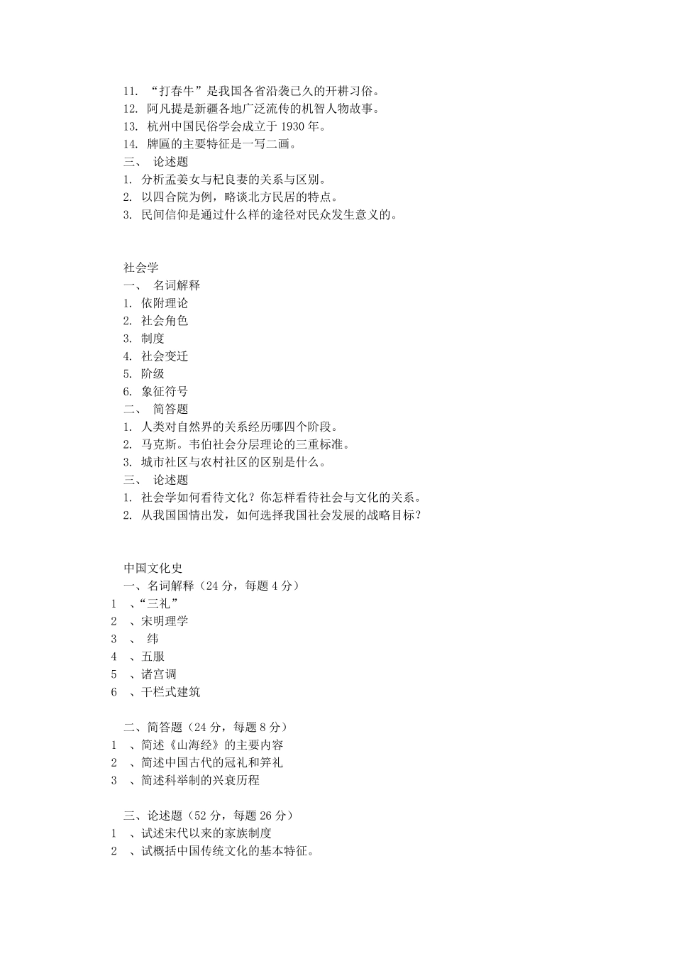 民俗学试题文档_第2页