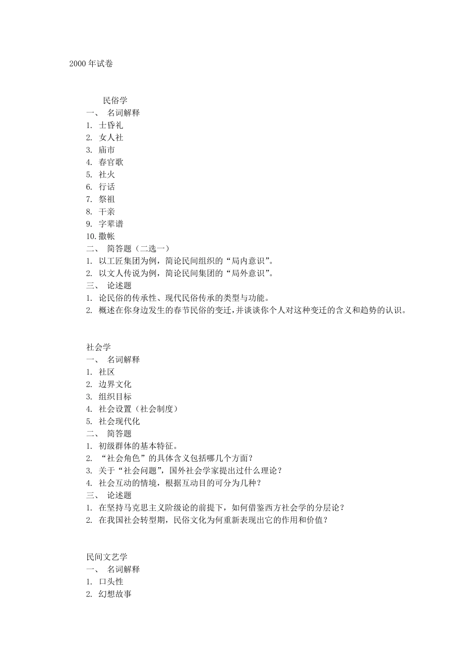 民俗学试题文档_第3页