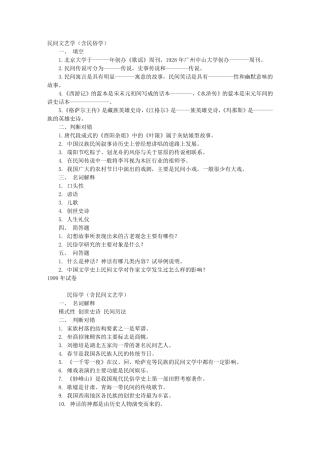 民俗学试题文档