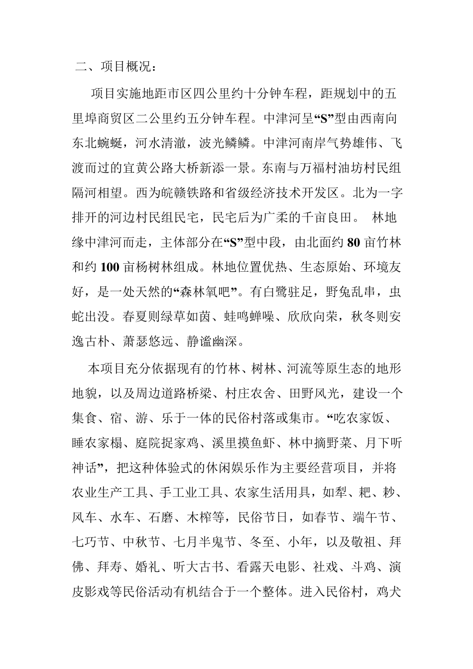 民俗文化村策划方案_第2页