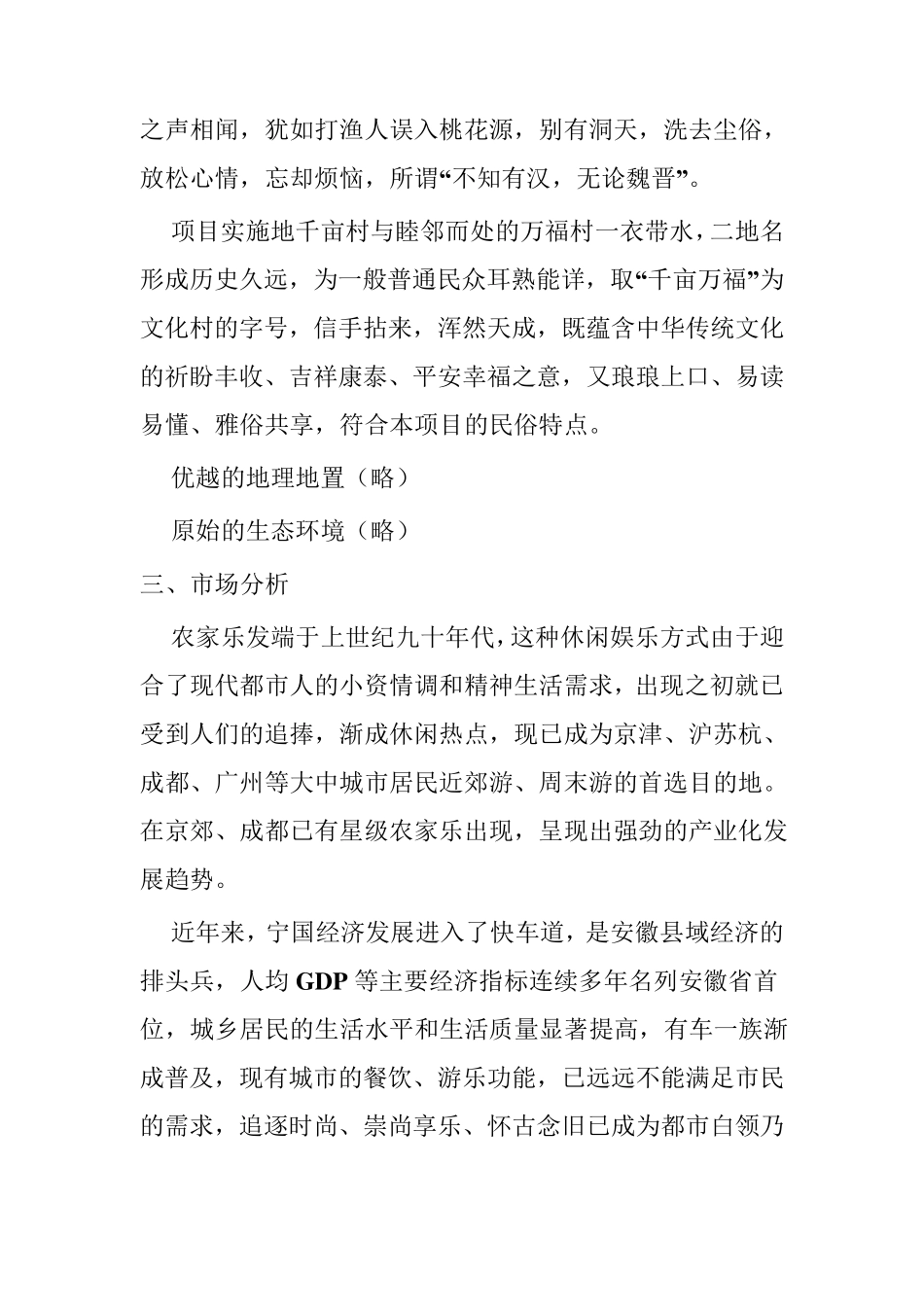 民俗文化村策划方案_第3页