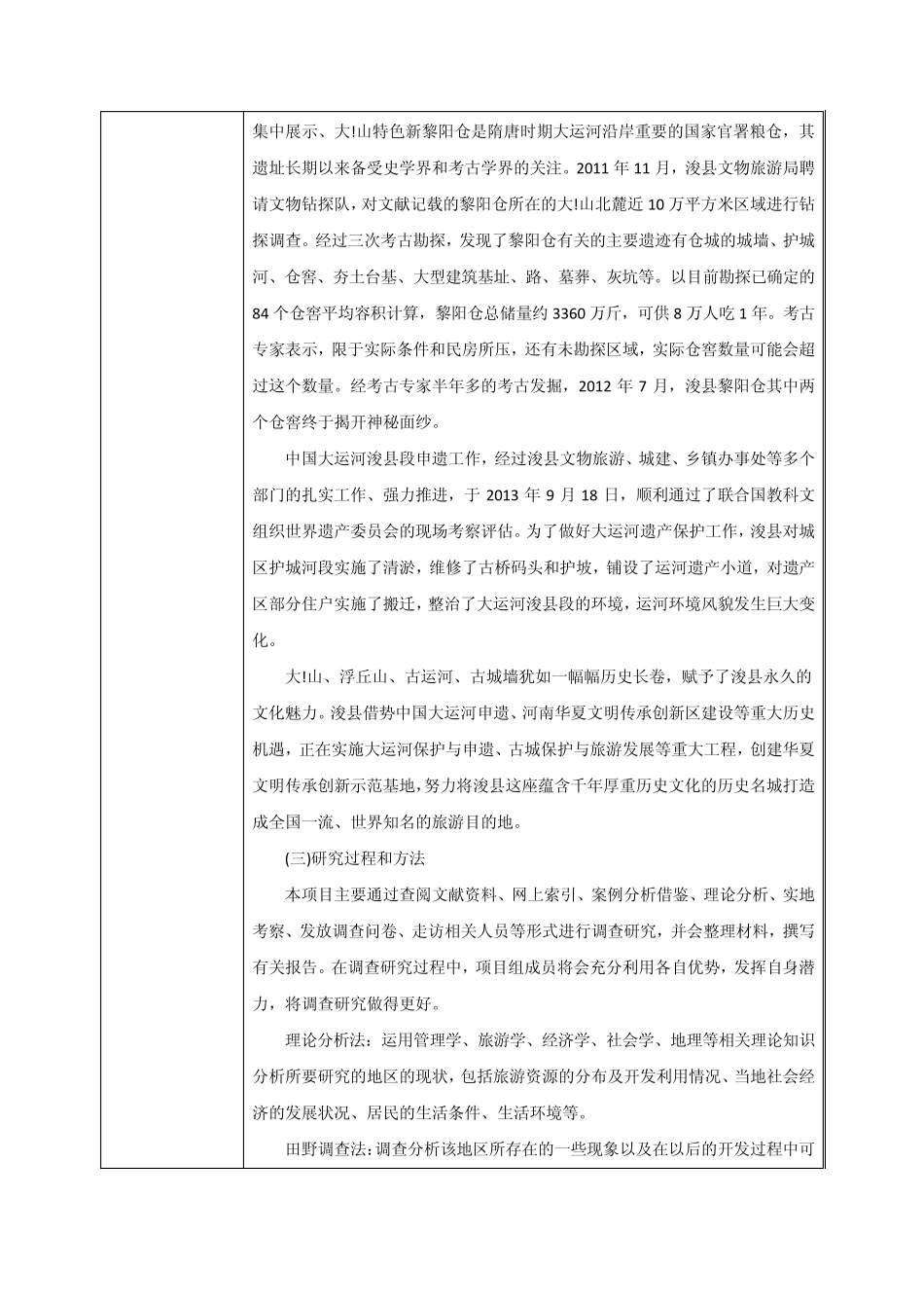 民俗旅游资源开发—以浚县古庙会为例_第3页