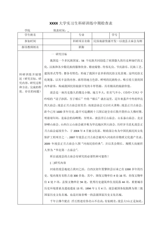 民俗旅游资源开发—以浚县古庙会为例