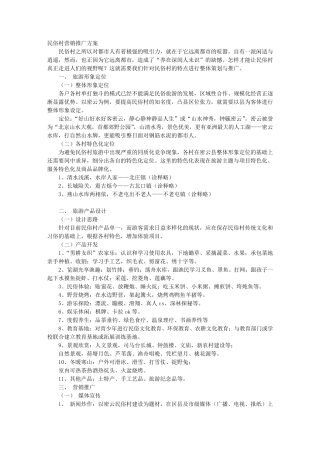 民俗村实施方案