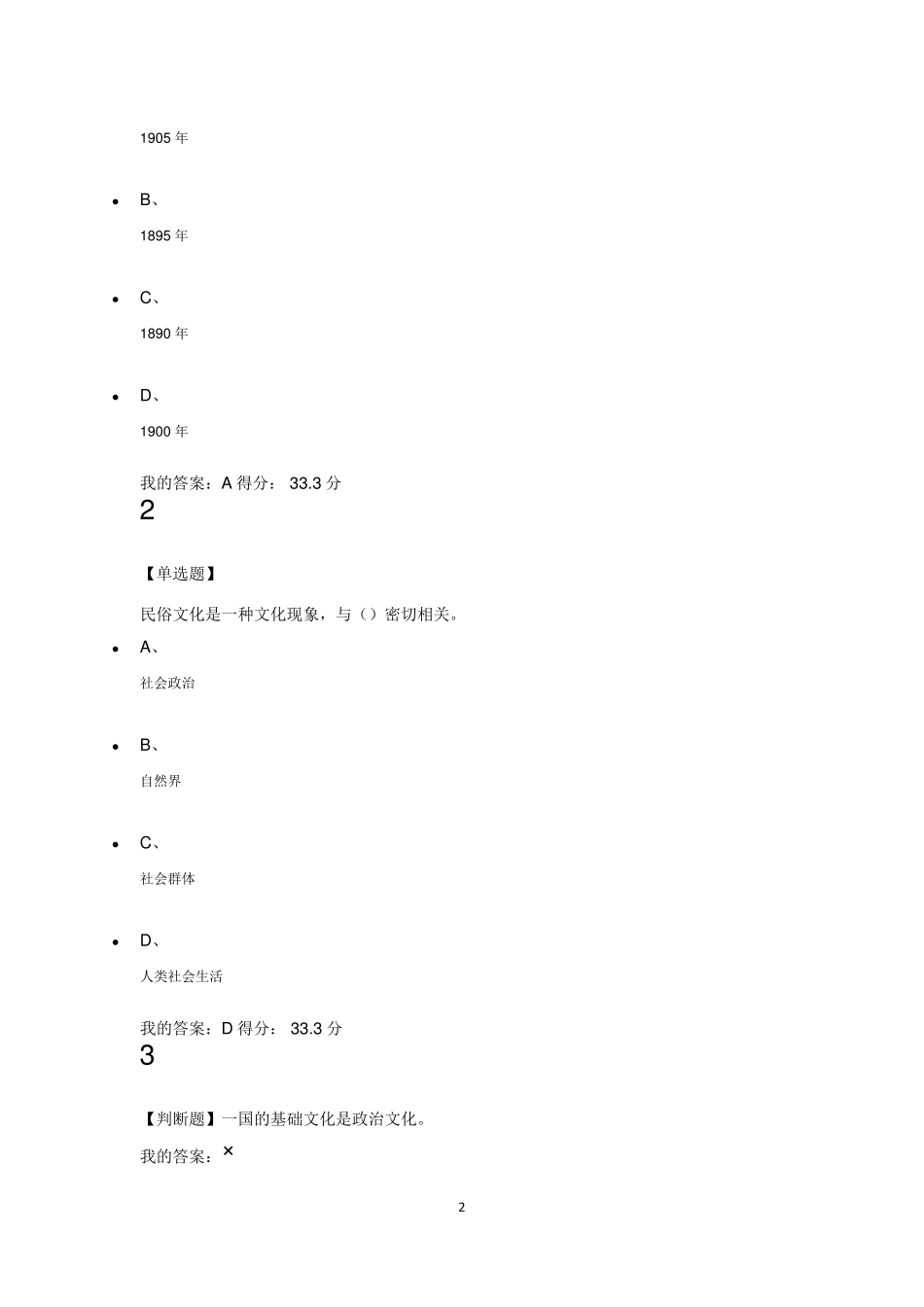 民俗资源与旅游章节测试_第2页
