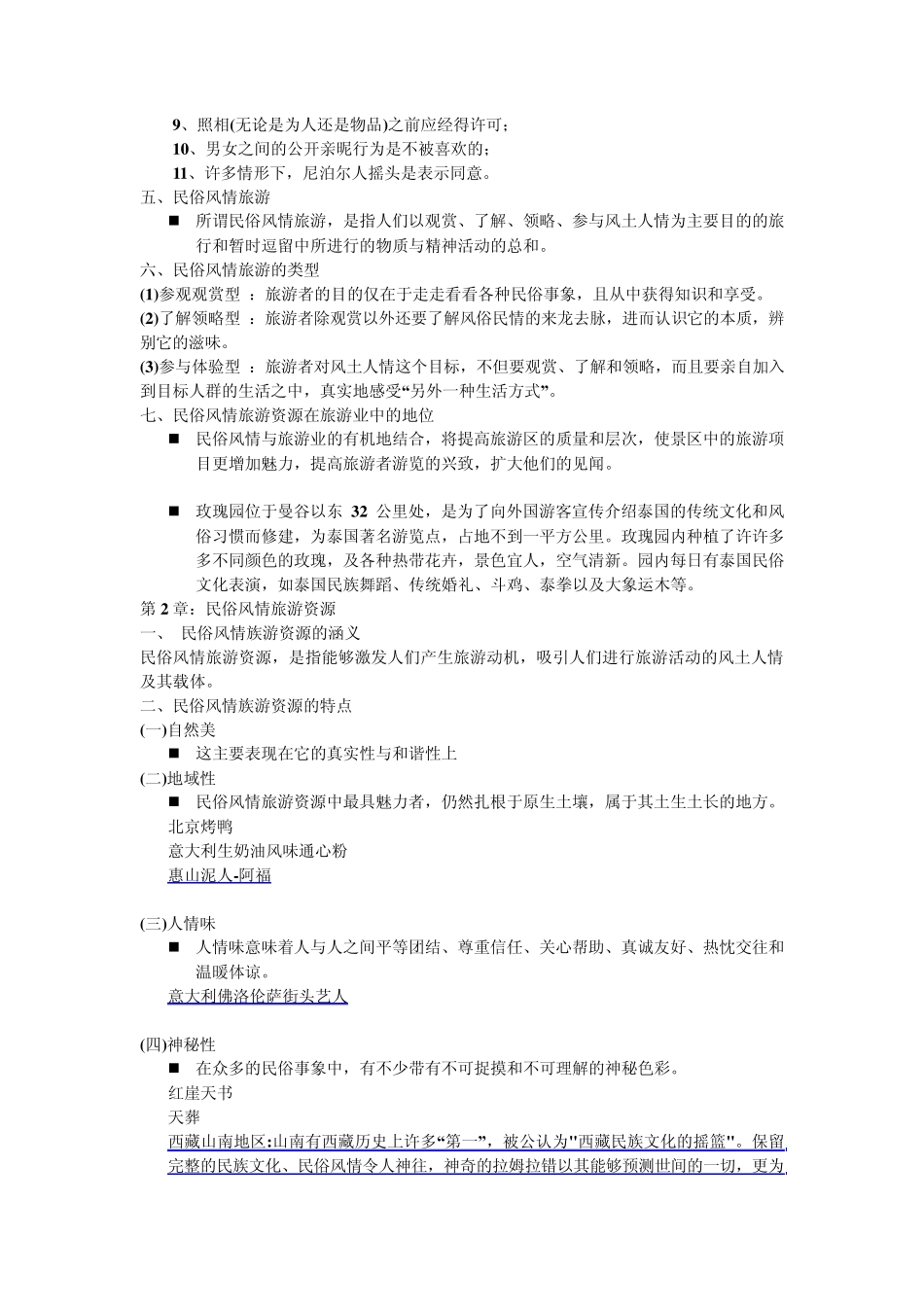 民俗风情旅游_第2页