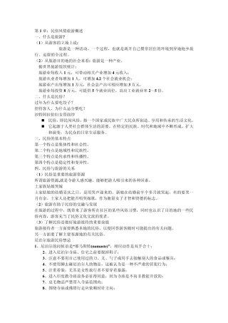 民俗风情旅游