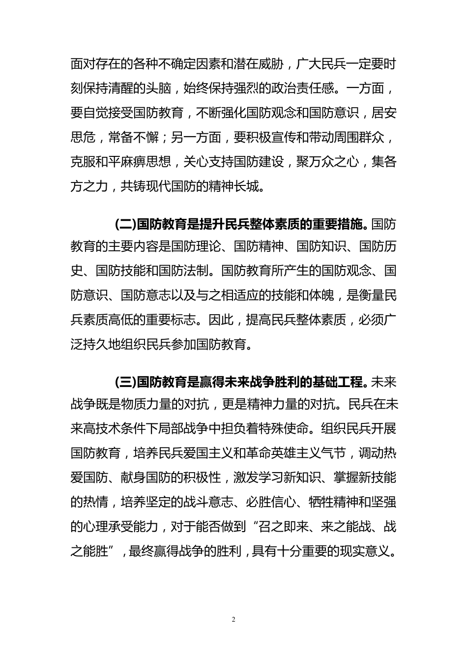 民兵教育第二课_第2页