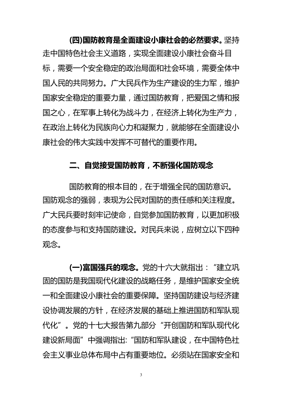 民兵教育第二课_第3页