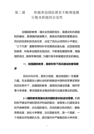 民兵教育第二课