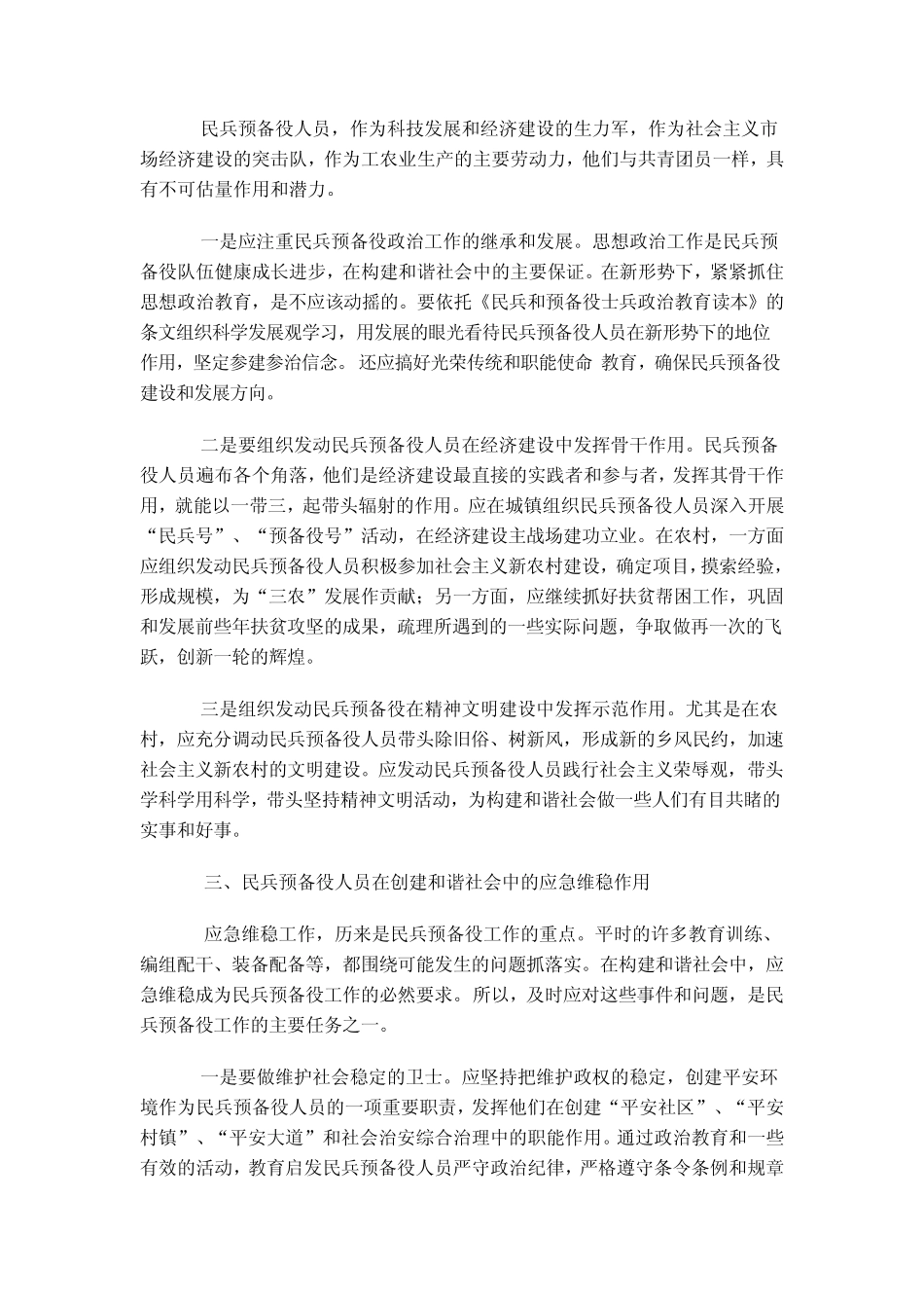 民兵预备役是构建和谐社会的重要力量_第2页