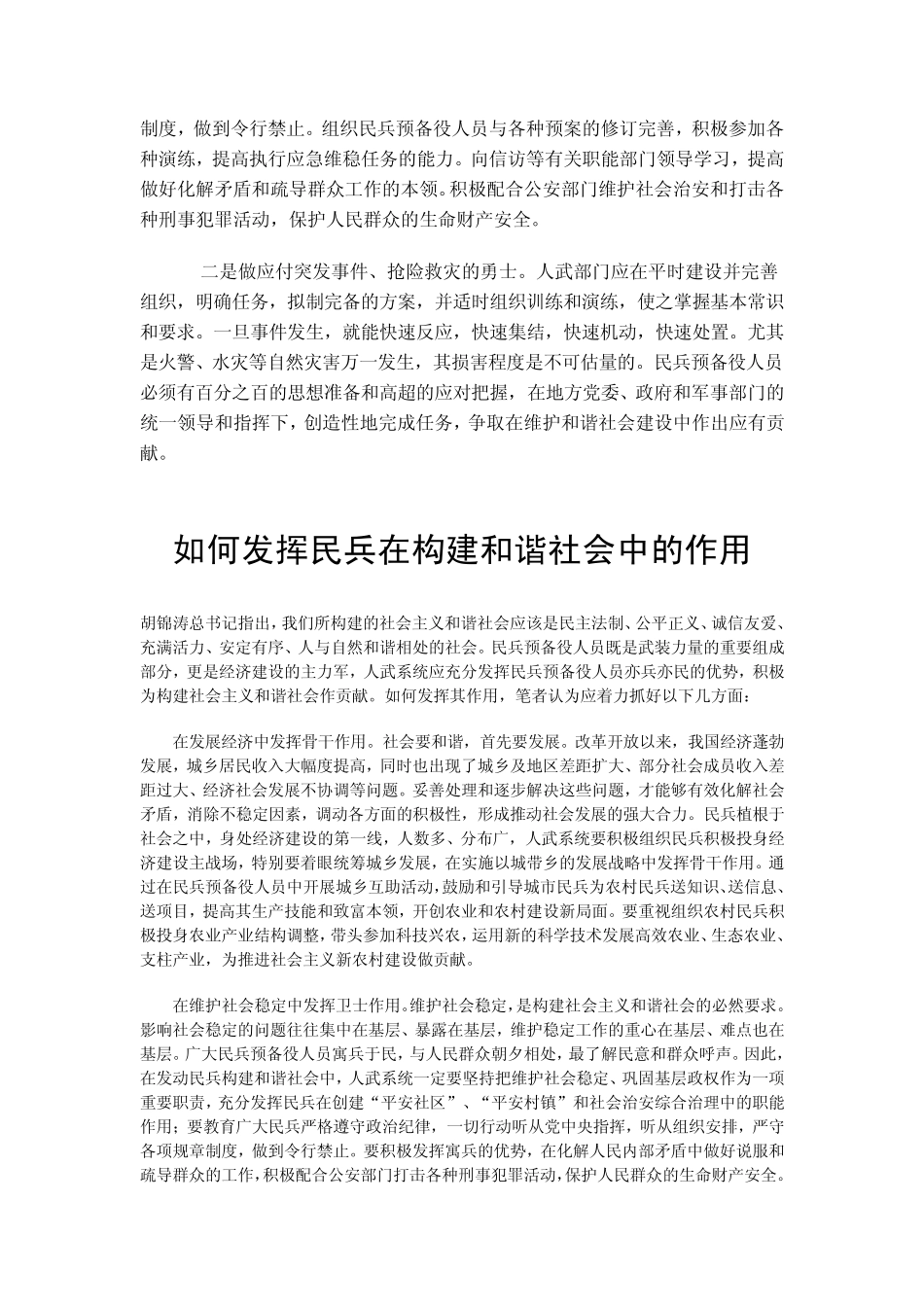 民兵预备役是构建和谐社会的重要力量_第3页