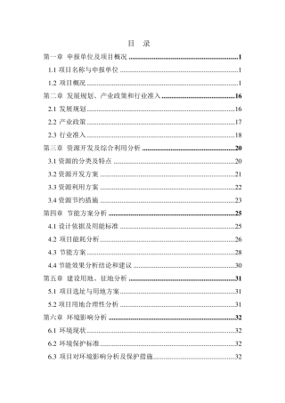 民办养老院_申请报告