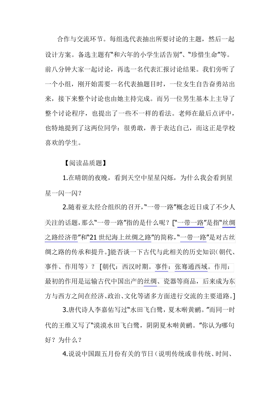 民办初中面谈题目_第3页