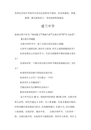 民办初中面谈题目