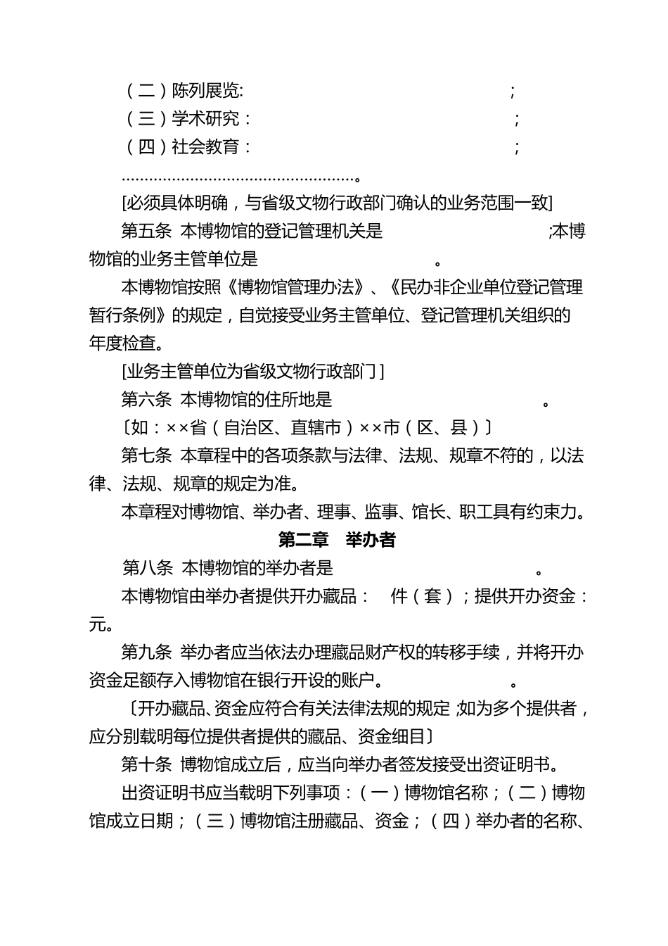 民办博物馆章程示范文本_第2页