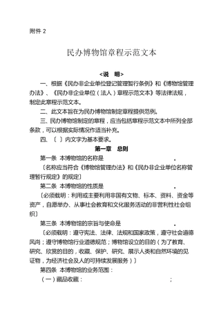 民办博物馆章程示范文本