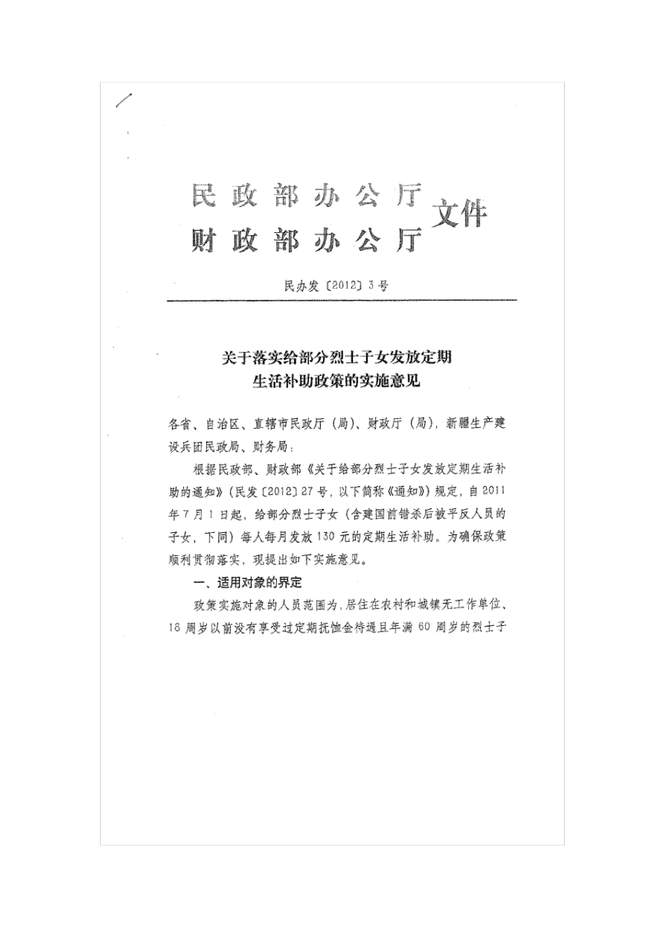 民办发(2012)3号_第1页