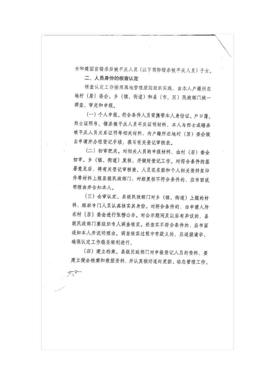 民办发(2012)3号_第2页