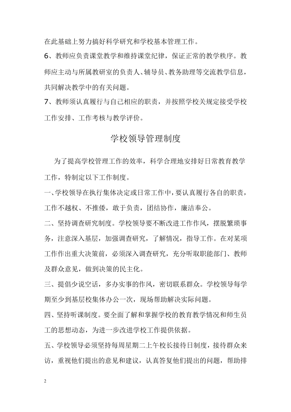 民办培训学校各项管理制度汇编_第2页