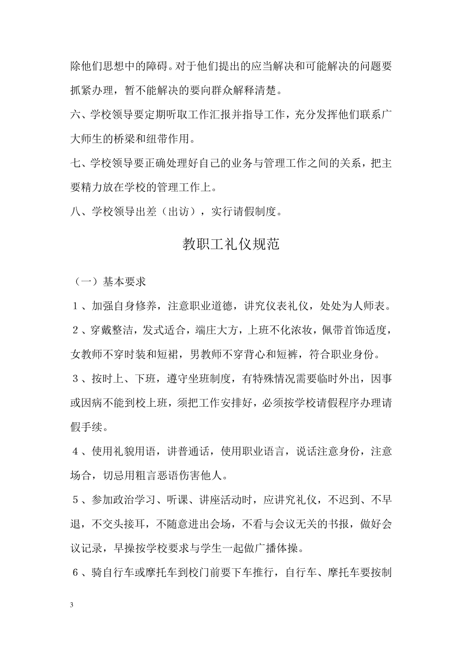 民办培训学校各项管理制度汇编_第3页