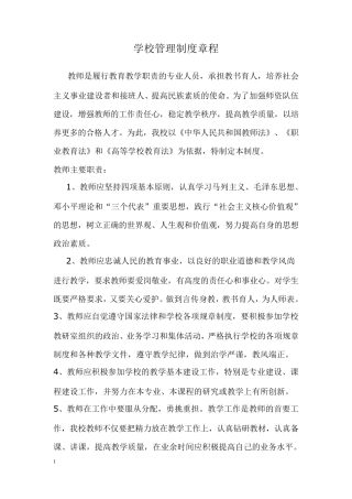 民办培训学校各项管理制度汇编