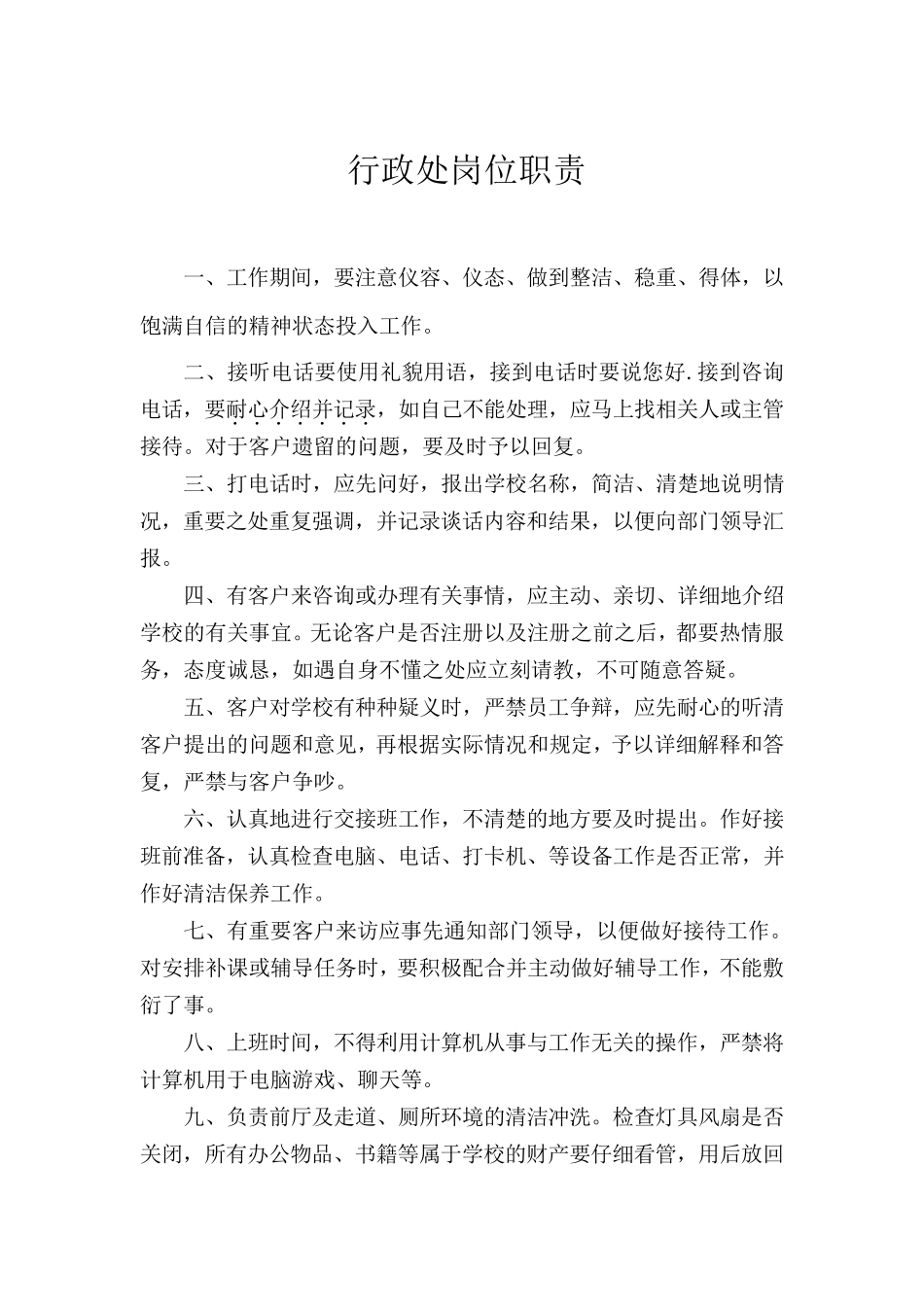 民办培训学校岗位职责汇编_第2页