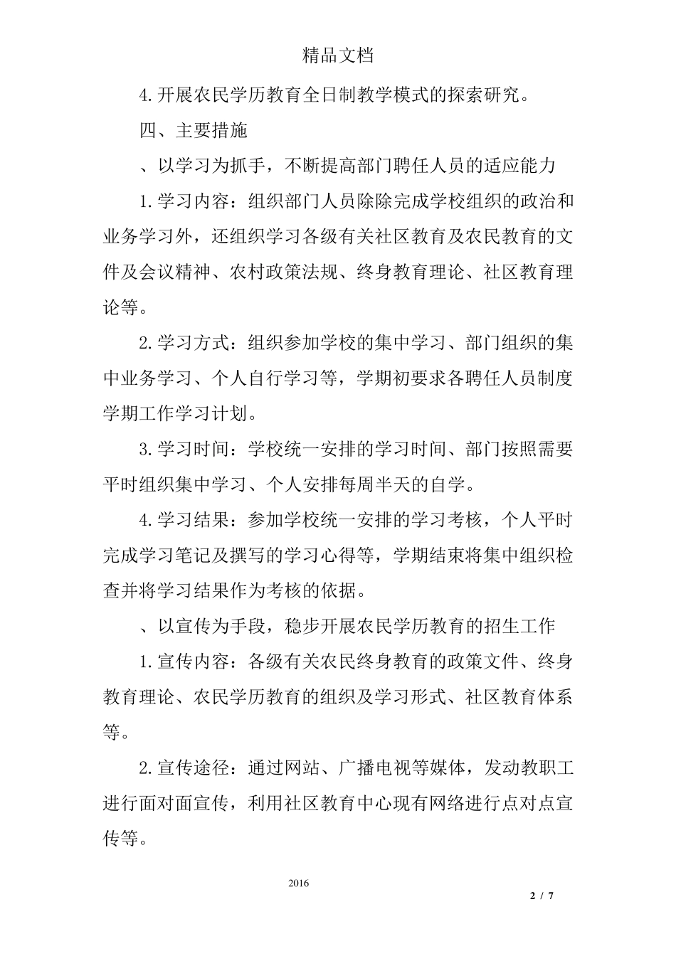 民办培训学校教学计划_第2页