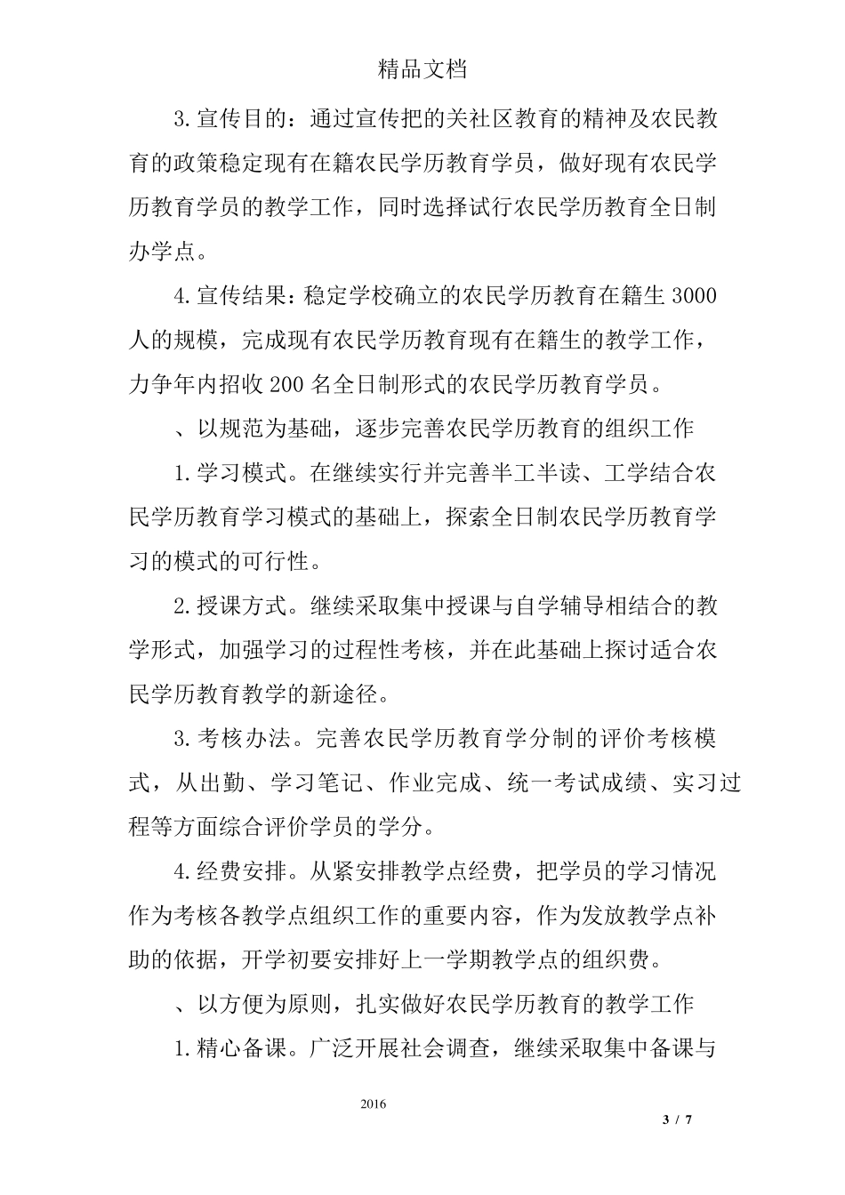 民办培训学校教学计划_第3页