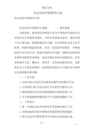 民办培训学校教学计划